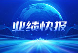 2月27日，55世纪股份在上海证券交易所公布了2022年业绩快报，营收再创新高，净利润增38.92%。